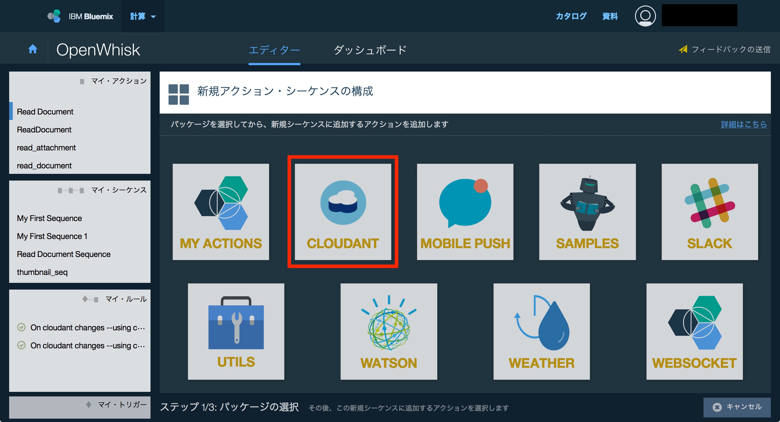 Bluemix Openwhiskでcloudant エディタ編 前編 Py Blog