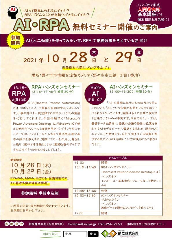 AI・RPA無料セミナーチラシ