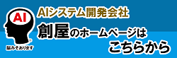 創屋のホームページはこちらから