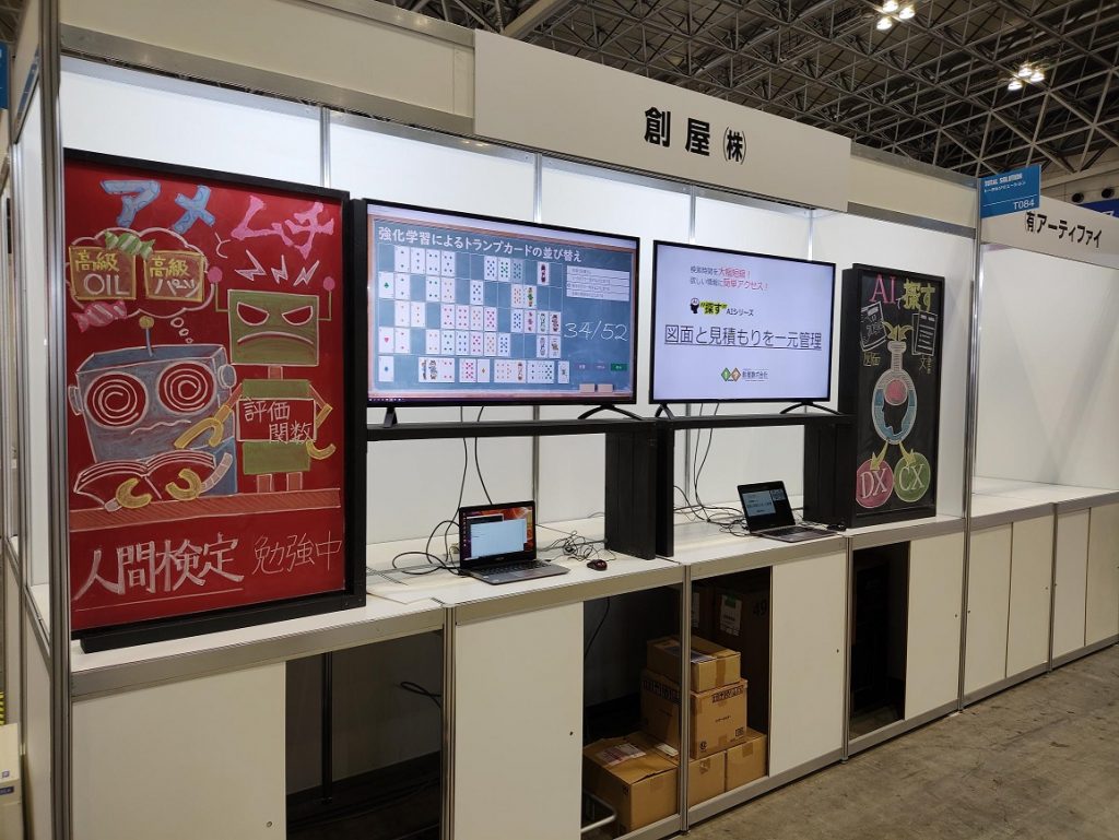 CEATEC2022