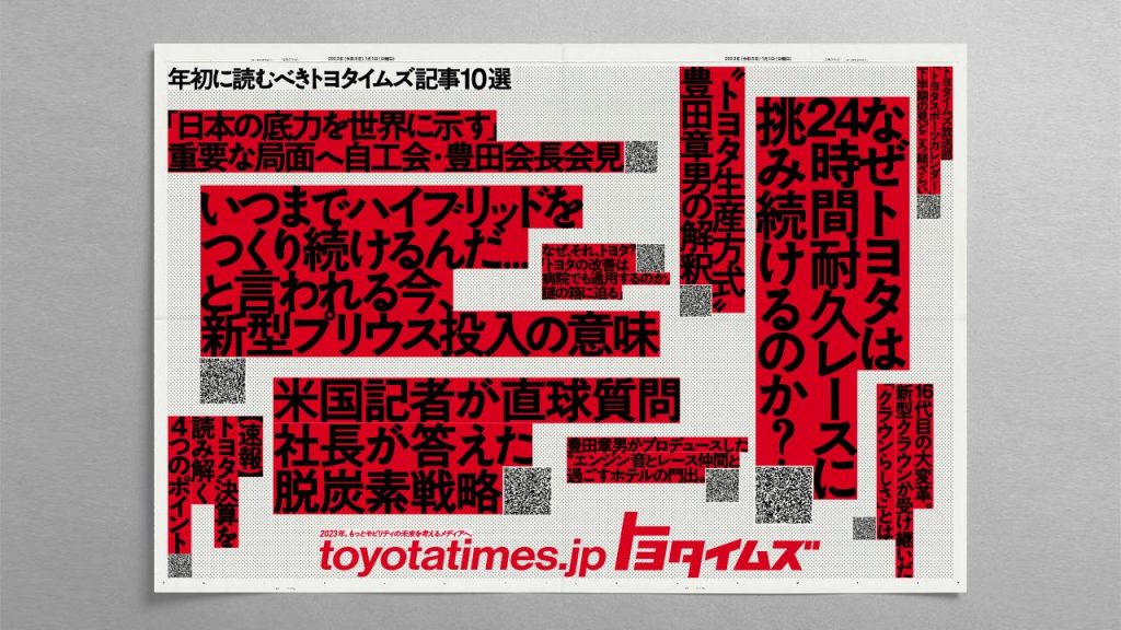 トヨタイムズ