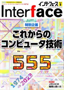 Interface-記念号555号