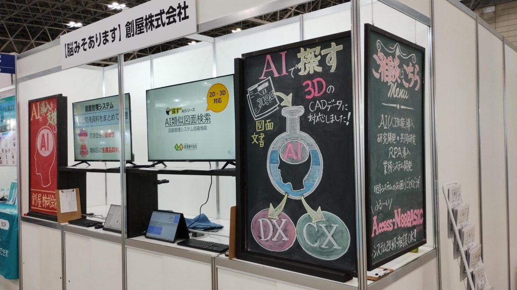 CEATEC 2024