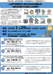 第3回先端ものづくり技術交流セミナー
