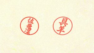 インバウンド-はんこ