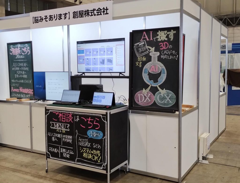 CEATEC2025