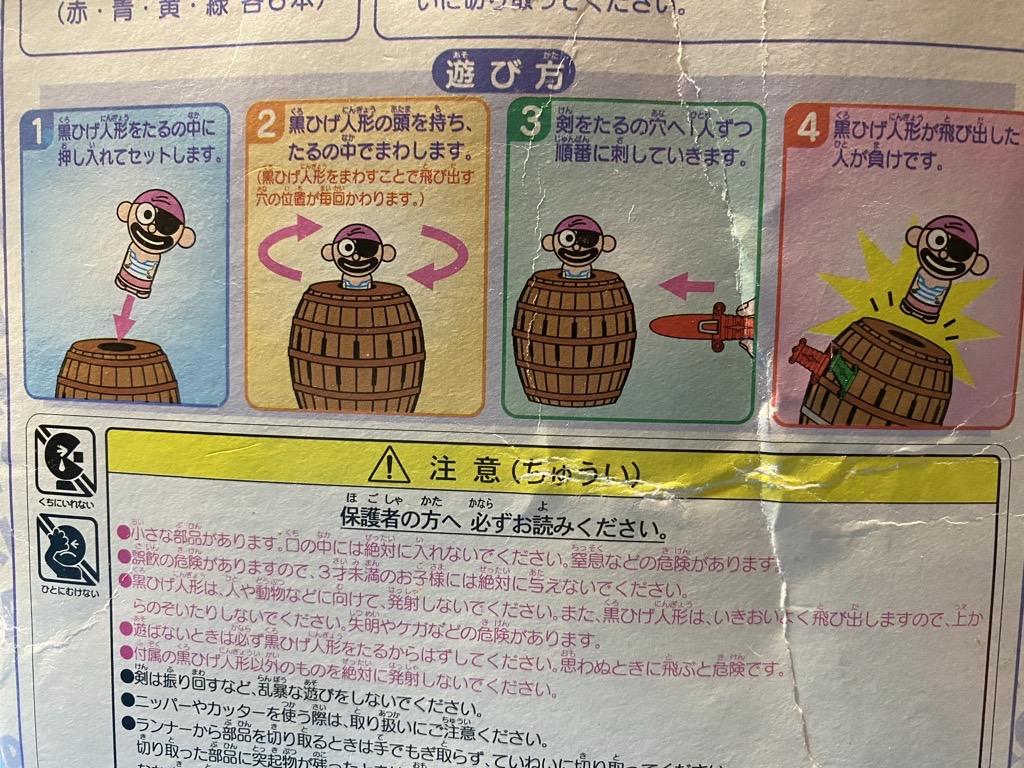 黒ひげ危機一髪のルール