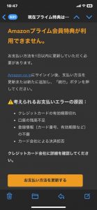 フィッシングメール