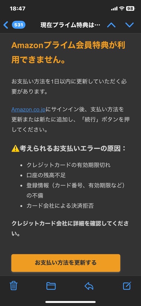 フィッシングメール