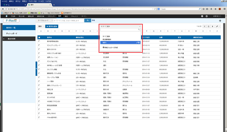 F-RevoCRM 売上予想