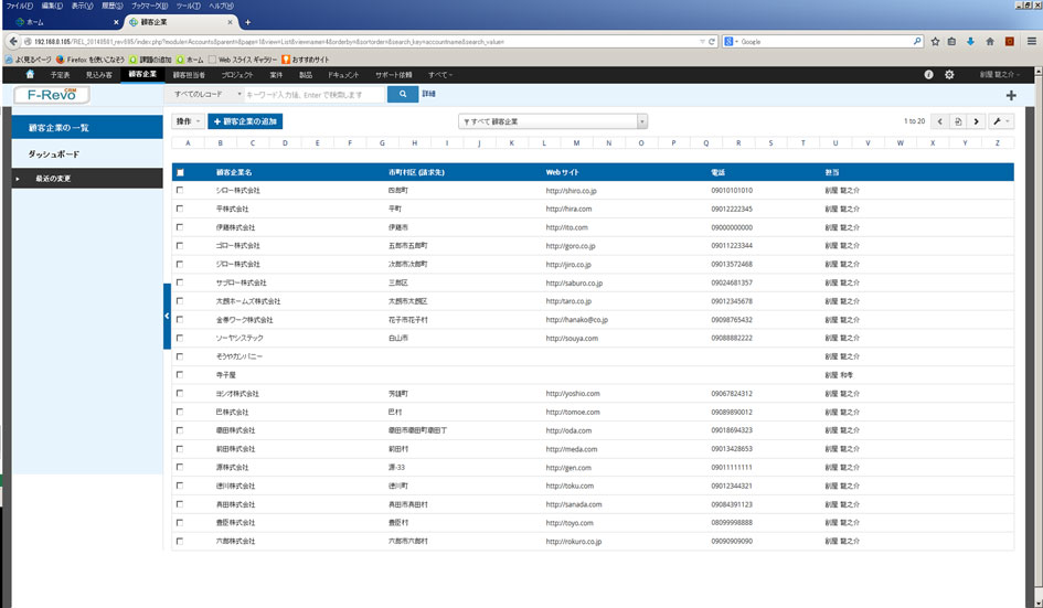 F-RevoCRM 潜在顧客掘り出し