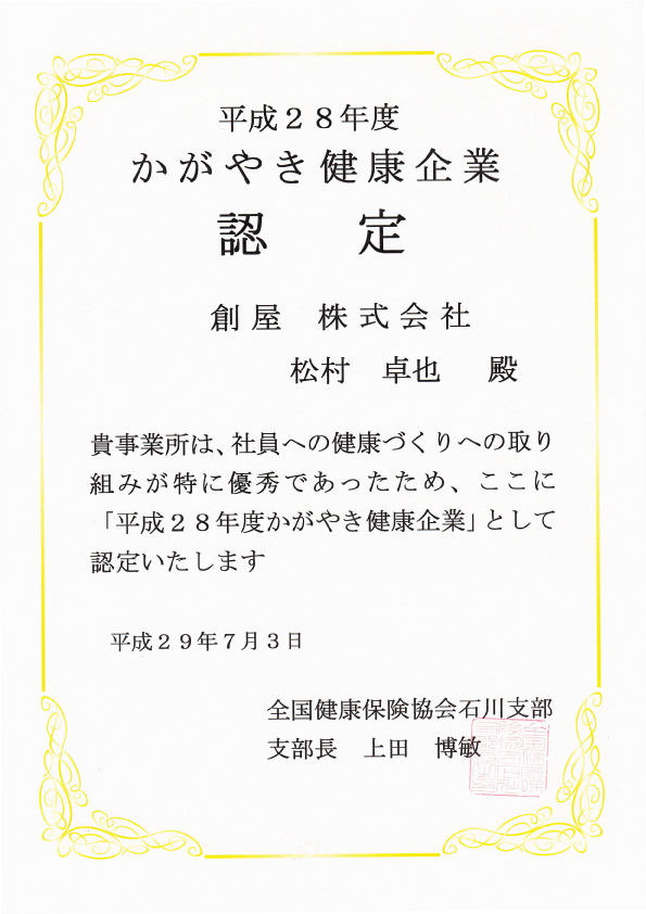 かがやき健康企業宣言 かがやき健康企業宣言