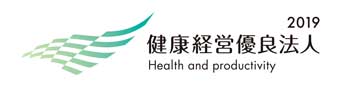 健康経営優良法人2019