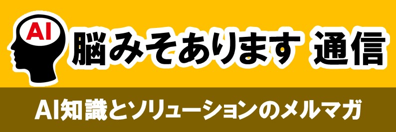 脳みそあります通信