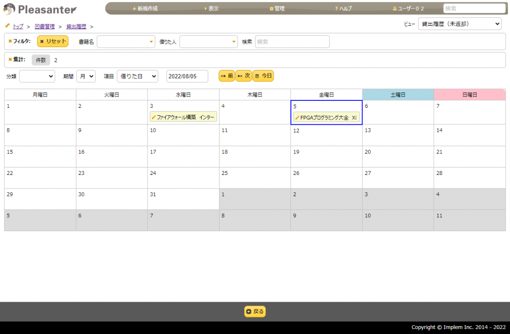 図書管理-カレンダー表示