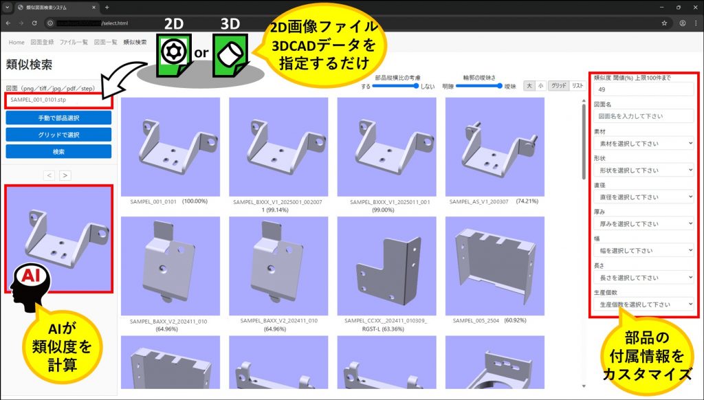 AI類似図面検索